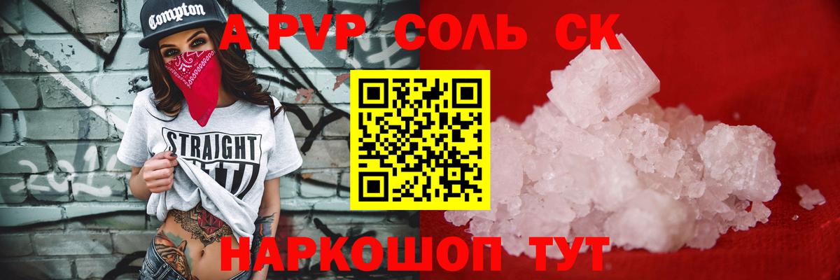 APVP кристаллы Коряжма