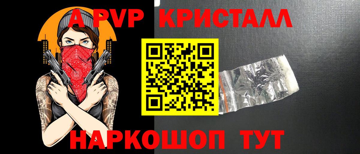 Alfa_PVP СК КРИС  A-PVP крисы CK  A-PVP кристаллы  Коряжма  Вход с VPN 