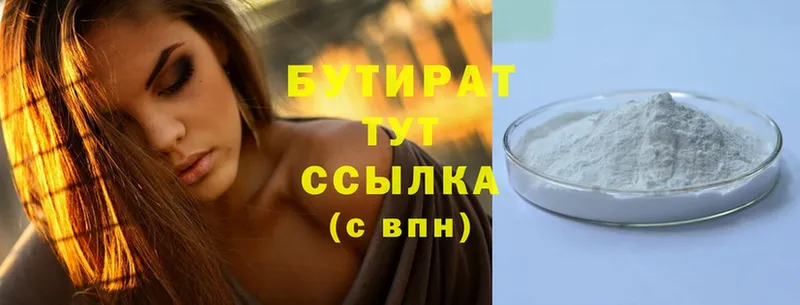 Бутират Butirat  Коряжма 