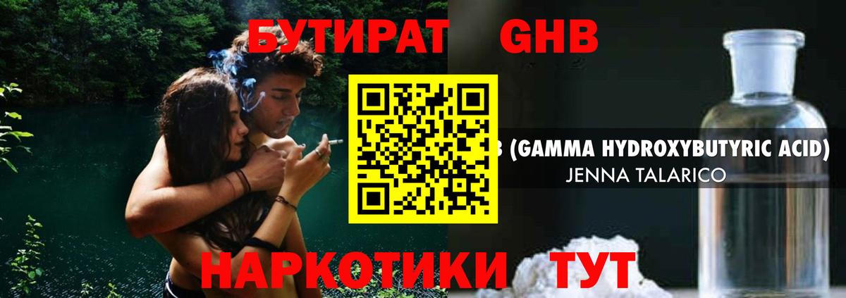 БУТИРАТ жидкий экстази Коряжма