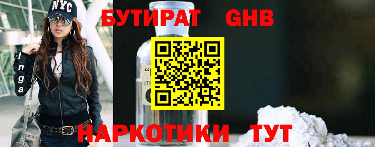 БУТИРАТ GHB  Вход с VPN  Коряжма 