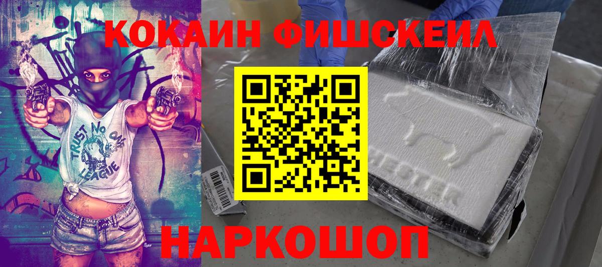 COCAIN FishScale Коряжма