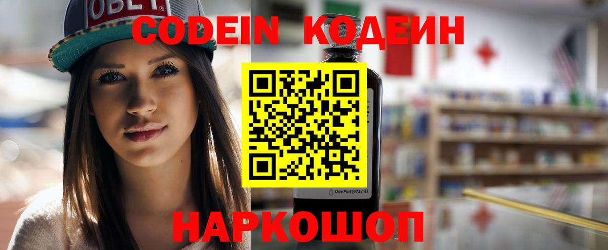 Коряжма  Кодеин Purple Drank  Вход с VPN 
