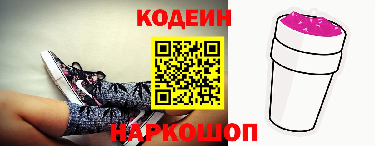 Кодеин напиток Lean (лин)  Коряжма  Codein напиток Lean (лин) 